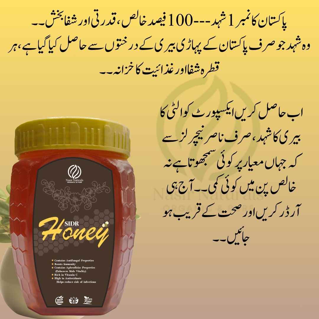 Sidr Honey (بیری کا شہد) - Nasir Naturals